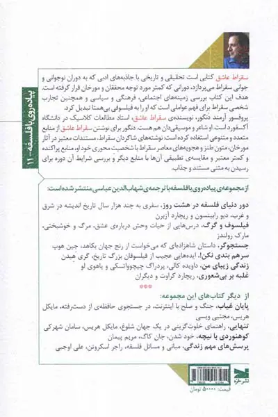 سقراط عاشق تولد یک فیلسوف